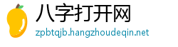 八字打开网